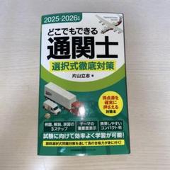 2025年最新】通関士の人気アイテム - メルカリ