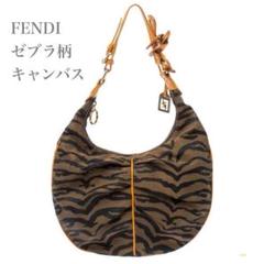 FENDI ゼブラ柄 キャンバス バッグ レザー ブラウン 茶 ショルダーバック FENDI ゼブラ柄 キャンバス バッグ レザー ブラウン 茶