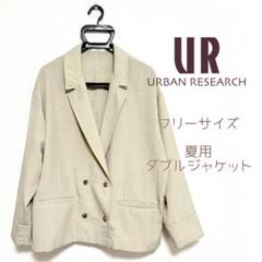 URBAN RESEARCH ITEMS 夏用 ダブルジャケット ベージュのサムネイル