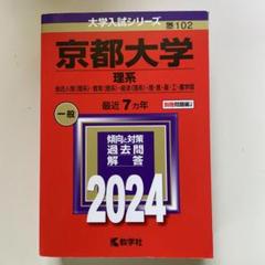 文系　京大入試過去問対策 6冊セット 9784046022660_1_3.jpg