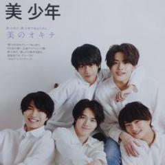 ジャニーズJr. - Boysbe 岩倉司 Myojo10月号 デタカ 大10枚、小5