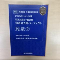 2025年最新】短答過去問パーフェクト 2025の人気アイテム - メルカリ