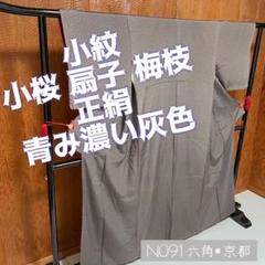 k-1727 白地に扇子柄 小紋 正絹 広衿 袷 着物 - メルカリ