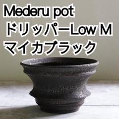 カタチ製作所 ドリッパーの中古/未使用品 - メルカリ