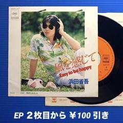 2025年最新】浜田省吾7インチの人気アイテム - メルカリ