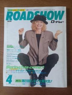 ロードショー 1992年4月号 ミシェル・ファイファー★ターミネーター2ポスターのサムネイル