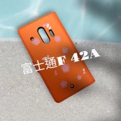 富士通 F 42A 専用手帳型ケース オレンジ 花柄 カード収納　マグネット色
