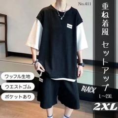重ね着風 セットアップ ブラック 2XL ワッフル生地 上下セット 半袖 パンツ