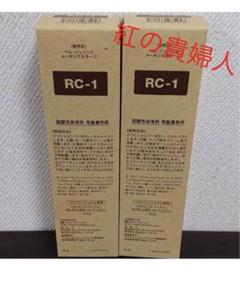RC1。2本 弱酸性 ベルジュバンス ヘアカラー 白髪染め