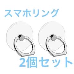 スマホリング 2個セット 透明 薄型 ホールドリング 落下防止