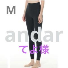 2025年最新】andar レギンス エアクーリングの人気アイテム