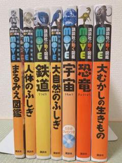 週末限定割引価格！講談社の動く図鑑 move 9冊まとめ売り DVD・おまけ付き 日本限定 DVDのみ 9冊セット LIVE neo 4枚付】講談社の動く図鑑