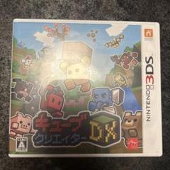 キューブクリエイターDX NINTENDO3 DS