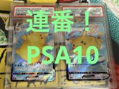 【即日発送可能】ピカチュウvmax PSA10 なみのり　そらをとぶ 510INZxTrCL._UF350,350_QL50_.jpg