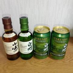 未開封山崎 白州ミニボトル 180ml2 本セット　サントリー サントリー 山崎 白州180ml飲み比べミニボトル2本セット - メルカリ
