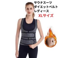●新品●ダイエットベルト サウナスーツ コルセット XL＜グレー＞女性 灰色