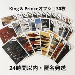 King & Prince フォト　オフショ　オフショット　ブロマイド King ＆ Prince | ファミクラストア オンライン