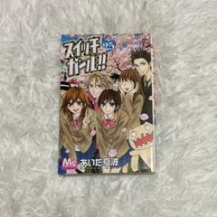 スイッチガール!! 12巻セット スイッチガール!! 12巻』｜感想・レビュー・試し読み - 読書メーター