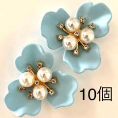 パーツ　花　フラワー　パール　ラインストーン　10個　ブルー　白　三枚花弁
