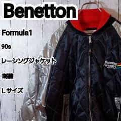 人気ブランド BENETTON】希少 L レーシングジャケット ベネトンフォーミュラ1 ジャケット・アウター