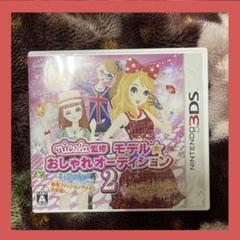 nicola監修 モデル☆おしゃれオーディション2
