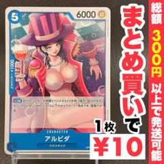 【残り27点】アルビダ UC OP09-043のサムネイル