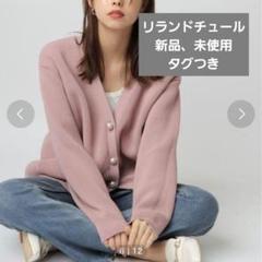 2025年最新】コクーンカーディガン リランドチュールの人気