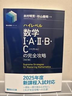 【駿台】『極限の攻略　杉山義明師』　　+α 2025年最新】杉山 駿台 攻略の人気アイテム - メルカリ