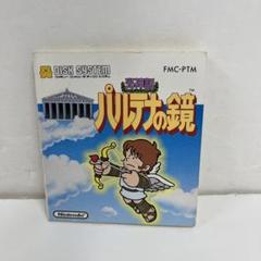 未開封品 光神話 パルテナの鏡 ディスクシステム ニンテンドー FMC-PTM 未開封品 光神話 パルテナの鏡 ディスクシステム ニンテンドー