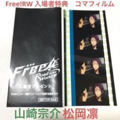 2025年最新】free! フィルム 凛 宗介の人気アイテム - メルカリ