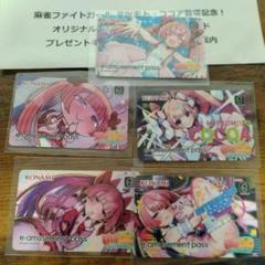 麻雀ファイトガール　ミツモト・ココア　e-amusement pass　全セット ミツモト ココア e-amusement pass 麻雀ファイトガール イーパス