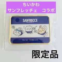 【美品】サンフレッチェ ユニフォーム ちいかわ 2025年最新】サンフレッチェ広島 ちいかわの人気アイテム - メルカリ