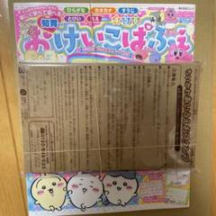 【新品未開封】ちいかわあいうえおスタンプ特大号ふろくおけいこぱふぇ2025