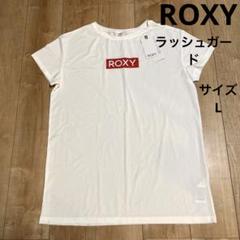 ROXY ロキシー ラッシュガード サイズ L