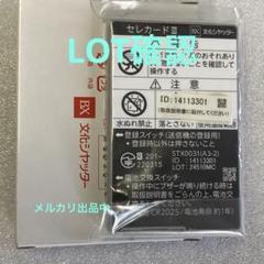 文化シャッター STX0031型 リモコン 通電チェック済み　A501 文化シャッター リモコン セレカードⅢ STX0031(3点式) を安く