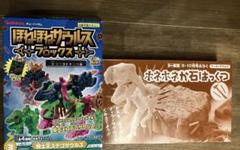 ほねほねザウルス　恐竜　知育