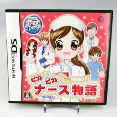 ピカピカナース物語　DS　起動確認済　7915-0436