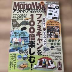 MonoMax アウトドア特集