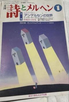 2025年最新】詩とメルヘンの人気アイテム - メルカリ