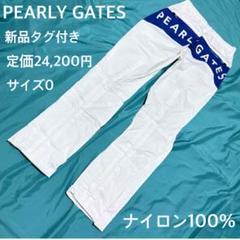 新品タグ付き　PEARLY GATES レディースレインウェア サイズ0