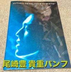 【美品】尾崎豊コンサートパンフレット1991BIRTH TOUR BOOK 貴重