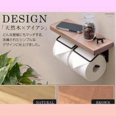 2連 ナチュラル トイレットペーパーホルダー 取付簡単 穴あけ不要