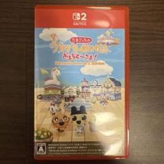 たまごっちのプチプチおみせっち おまちど〜さま！Switch2版