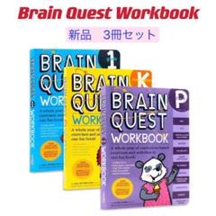 2025年最新】BrainQuestの人気アイテム - メルカリ