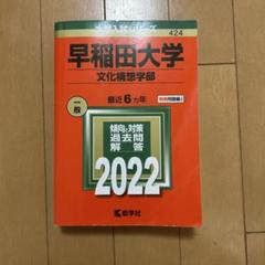 2025年最新】早稲田 赤本 2016の人気アイテム - メルカリ