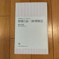 財務3表一体理解法