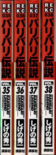 【初版多数】バリバリ伝説 全38巻完結セット (講談社コミックス ) バリバリ伝説 全38巻完結 (講談社コミックス ) [マーケット