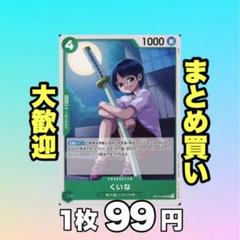 くいな:緑 OP12-026 99円（残22のサムネイル