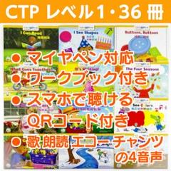 CTP ⭐︎ learn to read レベル2 CD Amazon.co.jp: CTP Learn to Read Level 2-2 (絵本24冊+CD4枚+
