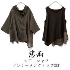 2025年最新】慈雨ブラウスの人気アイテム - メルカリ